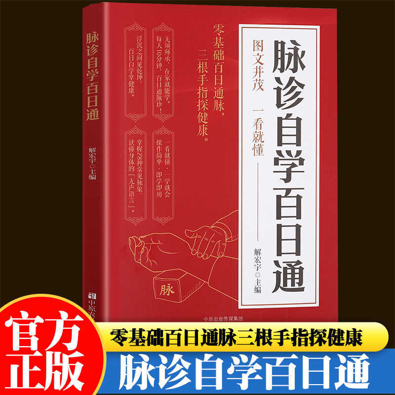Health & Wellness Photos - Buku Kesehatan Belajar Mandiri Diagnosis Nadi,